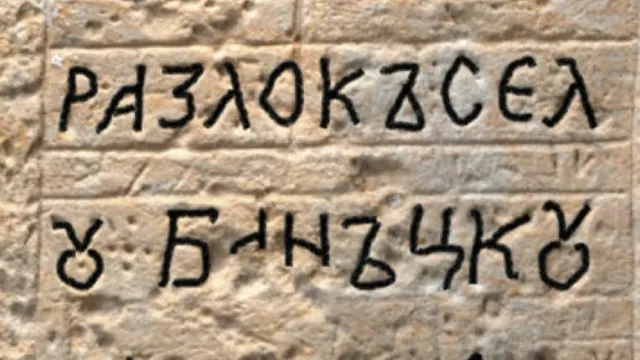 Inscriptions by Macedonian Bulgarians from Ottoman times were found in monasteries in Jerusalem